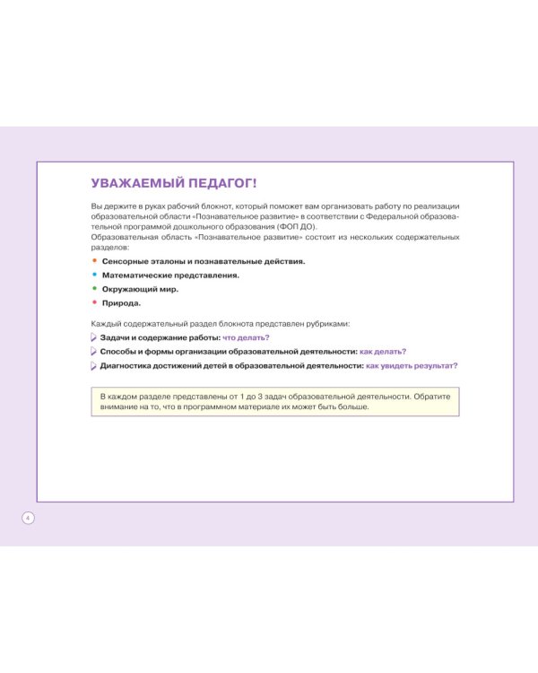 Блокнот педагога средней группы детского сада. Познавательное развитие