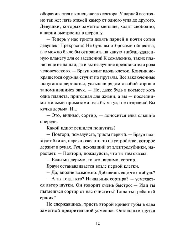 Луна 84. В клетке