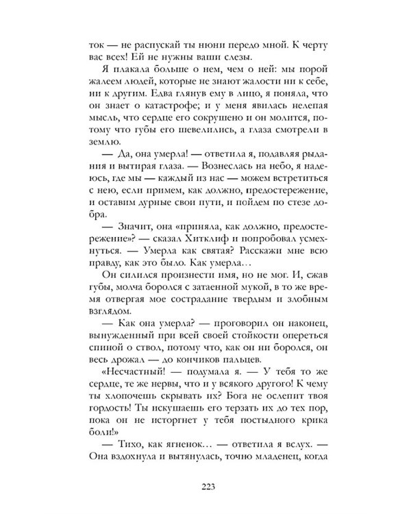 Грозовой Перевал