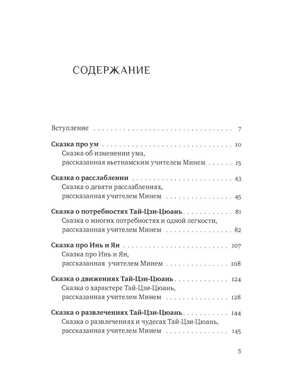 Взрослые сказки о Гун-Фу. Часть II. Тай-Цзи-Цюань