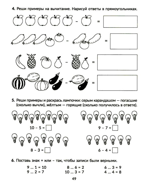 Годовой курс подготовки к школе: знакомимся с математикой. Рабочая тетрадь