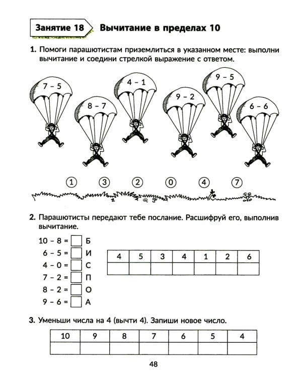 Годовой курс подготовки к школе: знакомимся с математикой. Рабочая тетрадь