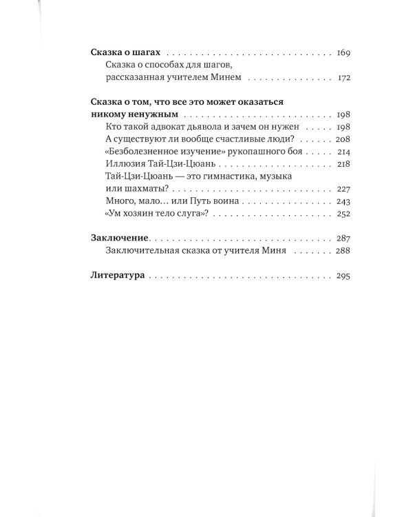 Взрослые сказки о Гун-Фу. Часть II. Тай-Цзи-Цюань