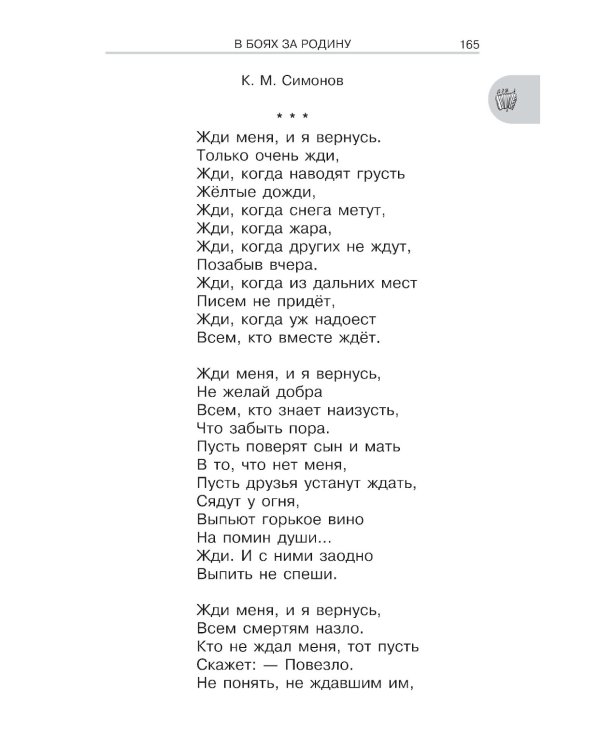 Хрестоматия для внеклассного чтения. 5-9 кл. Героические страницы России