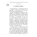Хрестоматия для внеклассного чтения. 5-9 кл. Героические страницы России