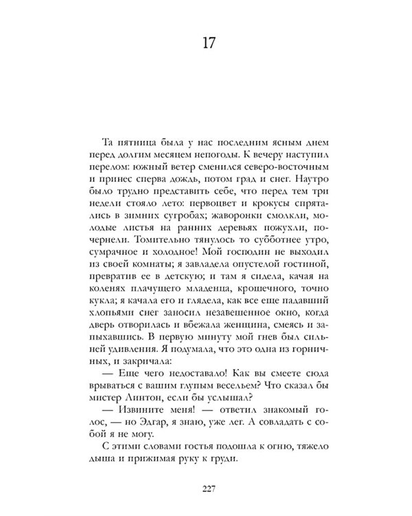 Грозовой Перевал