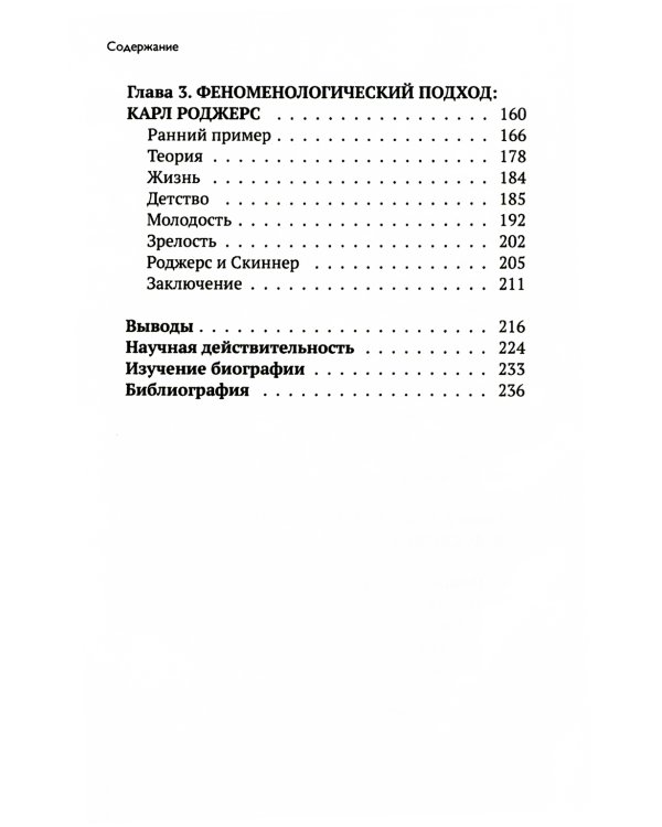З. Фрейд, Б. Скинер, К. Роджерс. Как личная жизнь повлияла на их теории