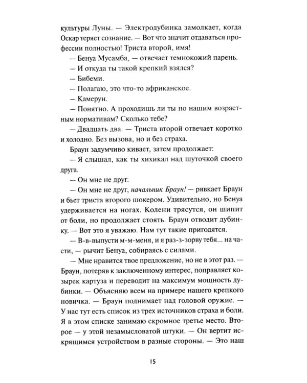 Луна 84. В клетке