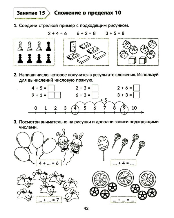 Годовой курс подготовки к школе: знакомимся с математикой. Рабочая тетрадь