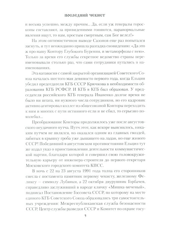 Последний чекист