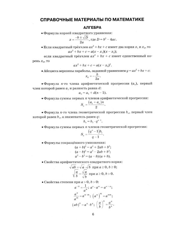 ОГЭ 2026. Математика.10 вариантов. Типовые  тестовые задания