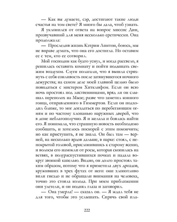 Грозовой Перевал