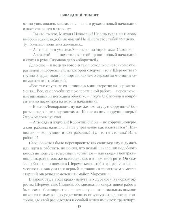 Последний чекист