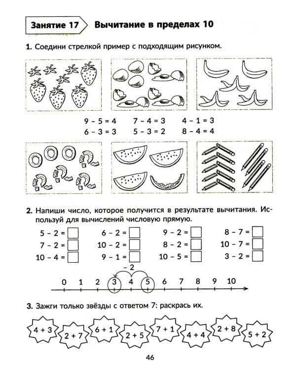 Годовой курс подготовки к школе: знакомимся с математикой. Рабочая тетрадь