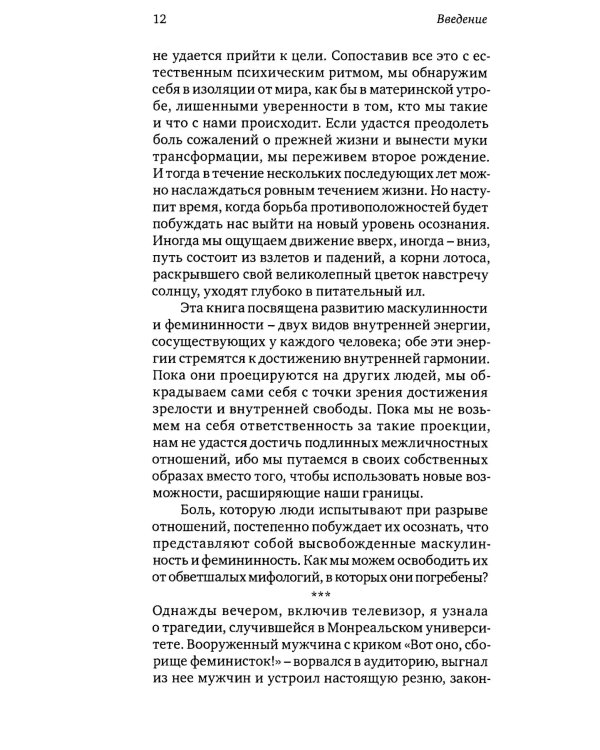 Сова была раньше дочкой пекаря; Опустошенный жених. Женская маскулинность (комплект из 2-х книг)