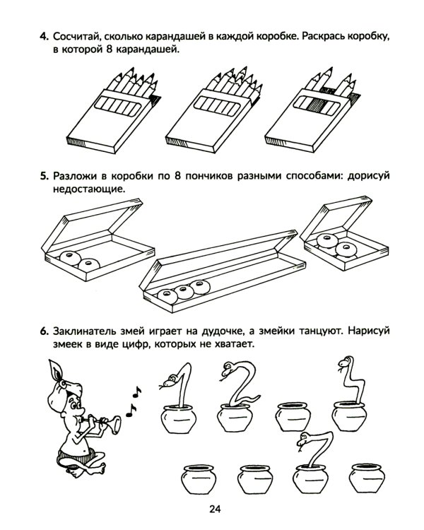 Годовой курс подготовки к школе: знакомимся с математикой. Рабочая тетрадь