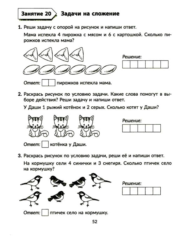 Годовой курс подготовки к школе: знакомимся с математикой. Рабочая тетрадь