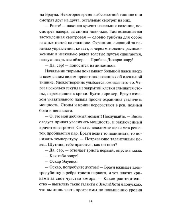 Луна 84. В клетке