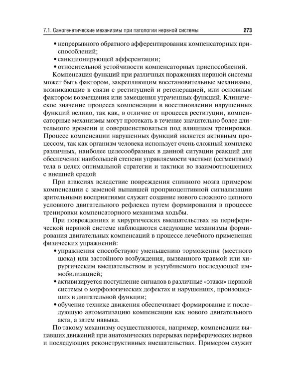 Медицинская реабилитация в стоматологии. Учебник