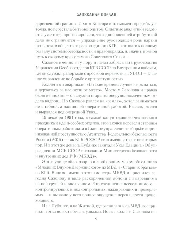 Последний чекист