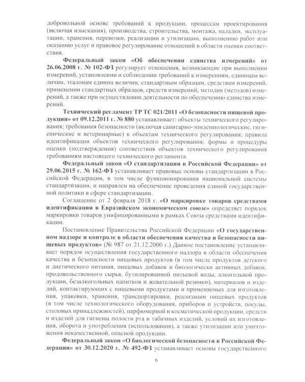 Исследование и идентификация пищевой продукции: Учебное пособие