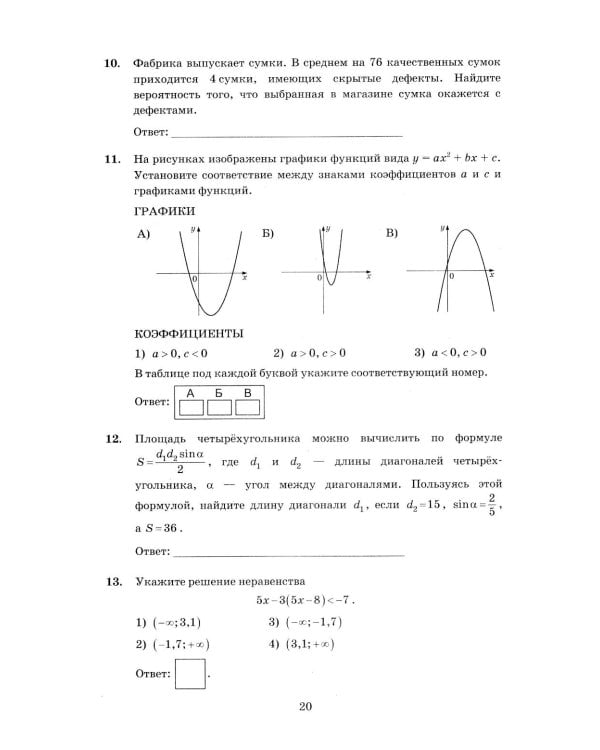 ОГЭ 2026. Математика.10 вариантов. Типовые  тестовые задания