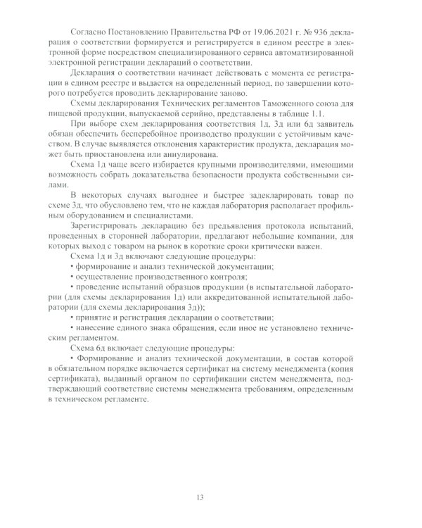 Исследование и идентификация пищевой продукции: Учебное пособие