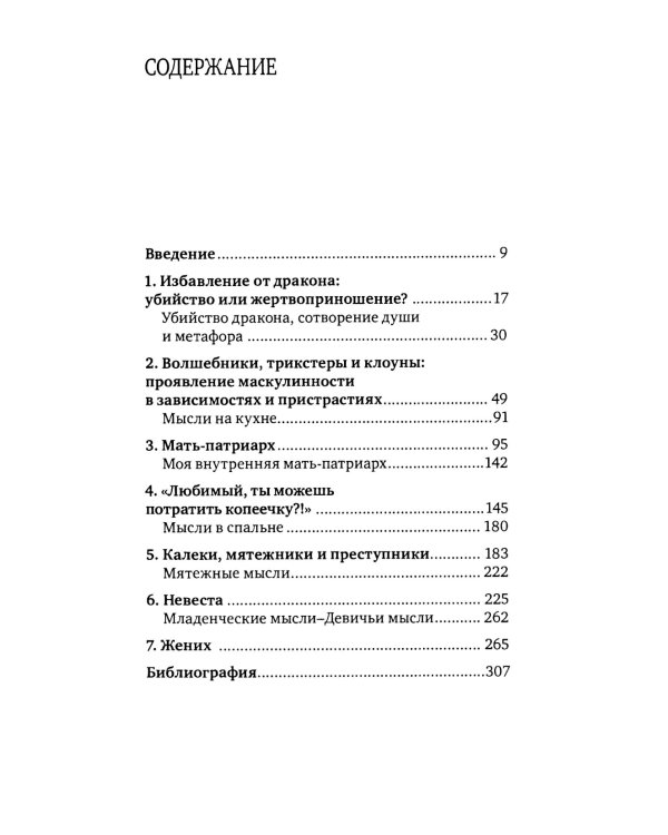 Сова была раньше дочкой пекаря; Опустошенный жених. Женская маскулинность (комплект из 2-х книг)