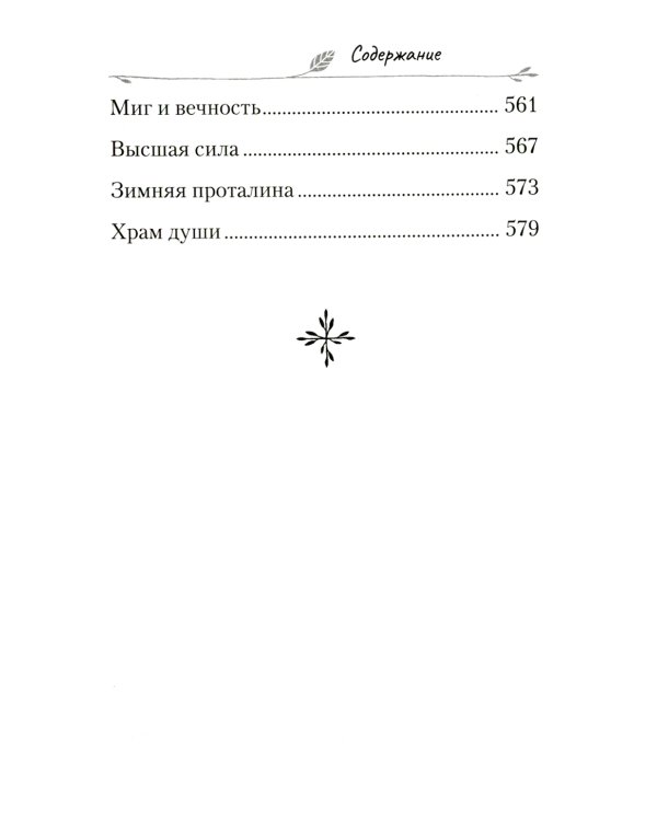 Все или ничего. Рассказы для детей и юношества
