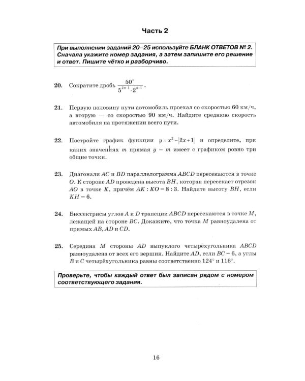 ОГЭ 2026. Математика.10 вариантов. Типовые  тестовые задания