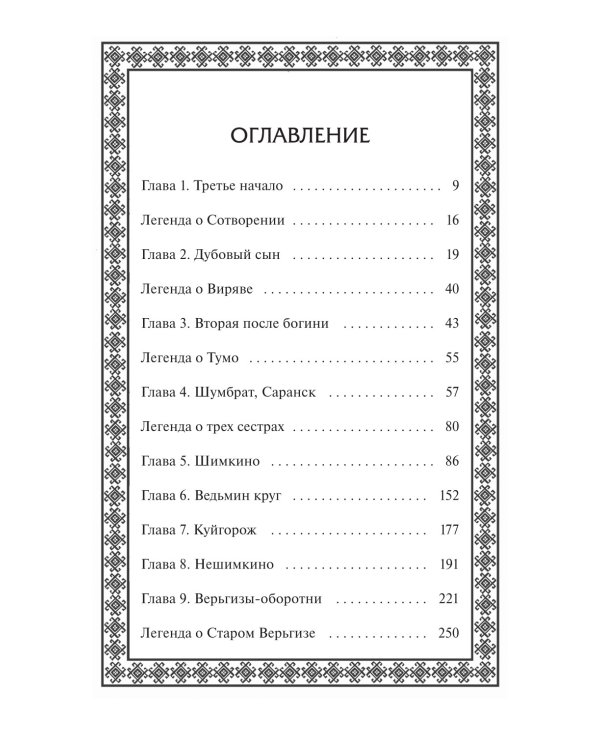 Слово Вирявы