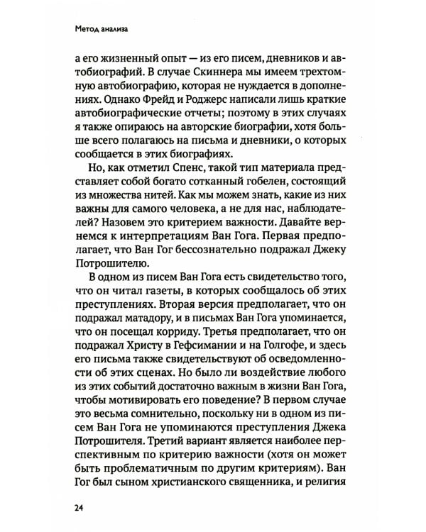 З. Фрейд, Б. Скинер, К. Роджерс. Как личная жизнь повлияла на их теории