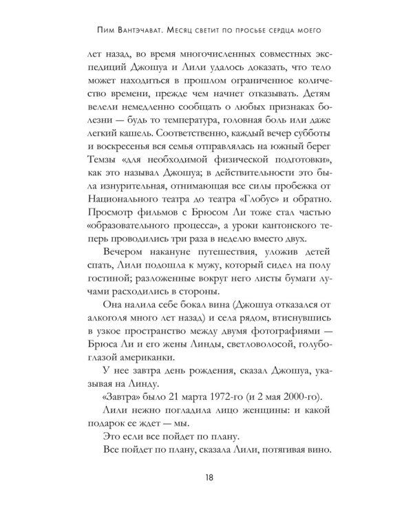 Месяц светит по просьбе сердца моего