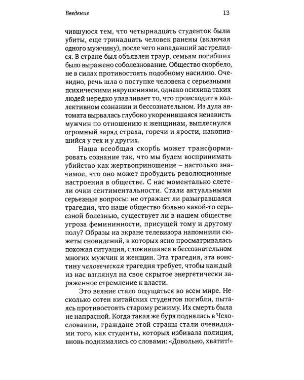 Сова была раньше дочкой пекаря; Опустошенный жених. Женская маскулинность (комплект из 2-х книг)