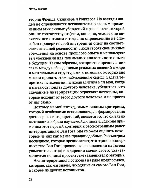 З. Фрейд, Б. Скинер, К. Роджерс. Как личная жизнь повлияла на их теории