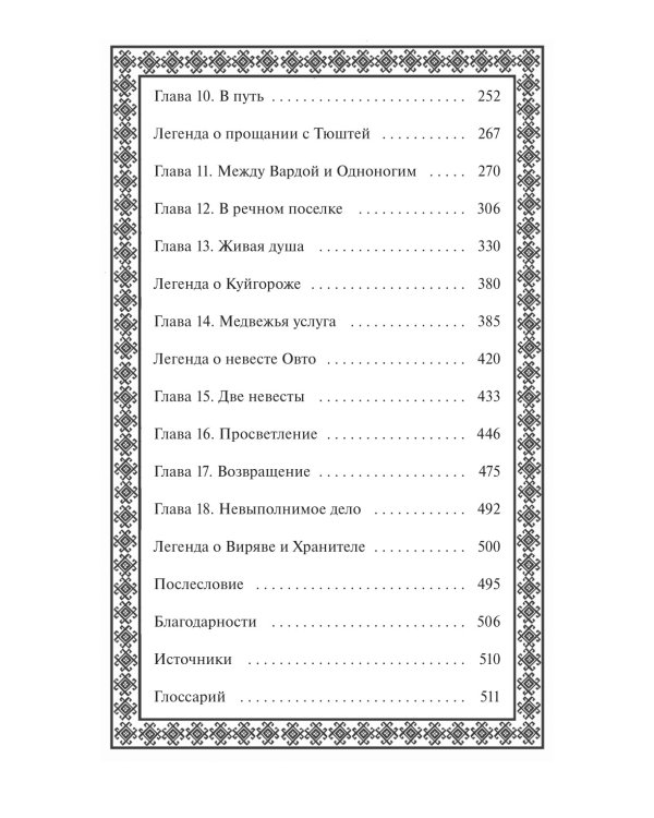 Слово Вирявы