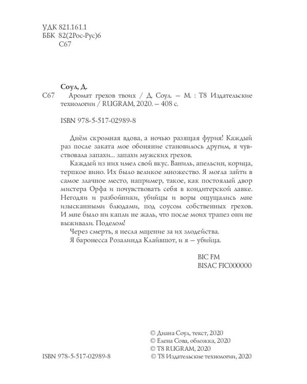 Аромат грехов твоих