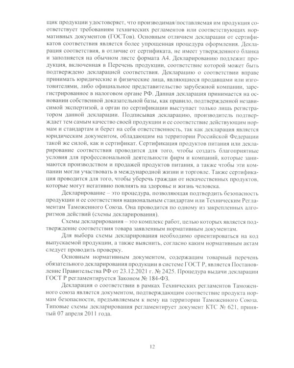 Исследование и идентификация пищевой продукции: Учебное пособие