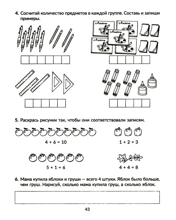 Годовой курс подготовки к школе: знакомимся с математикой. Рабочая тетрадь
