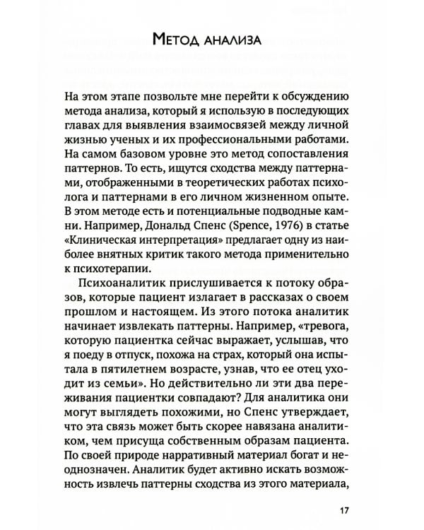 З. Фрейд, Б. Скинер, К. Роджерс. Как личная жизнь повлияла на их теории