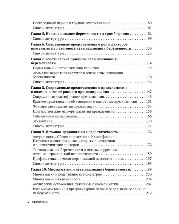 Невынашивание беременности. Тактика ведения