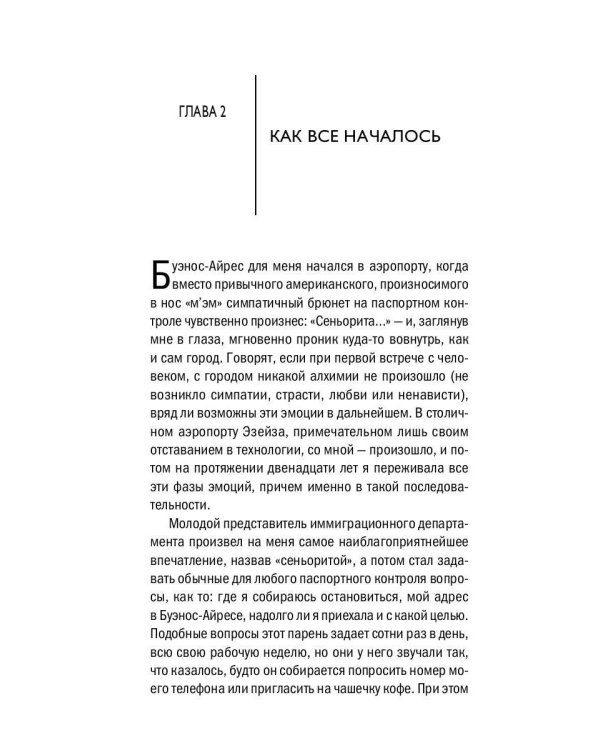 Что такое Аргентина, или Логика абсурда