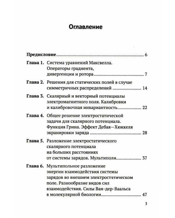 Электродинамика на десерт: Избранные главы классической электродинамики