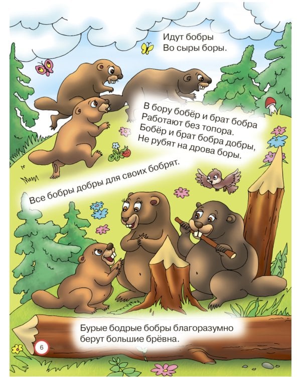 Скороговорки для развития речи, которые помогут ребенку говорить четко и уверенно