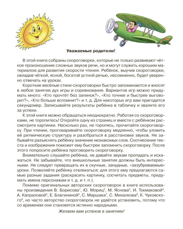 Скороговорки для развития речи, которые помогут ребенку говорить четко и уверенно