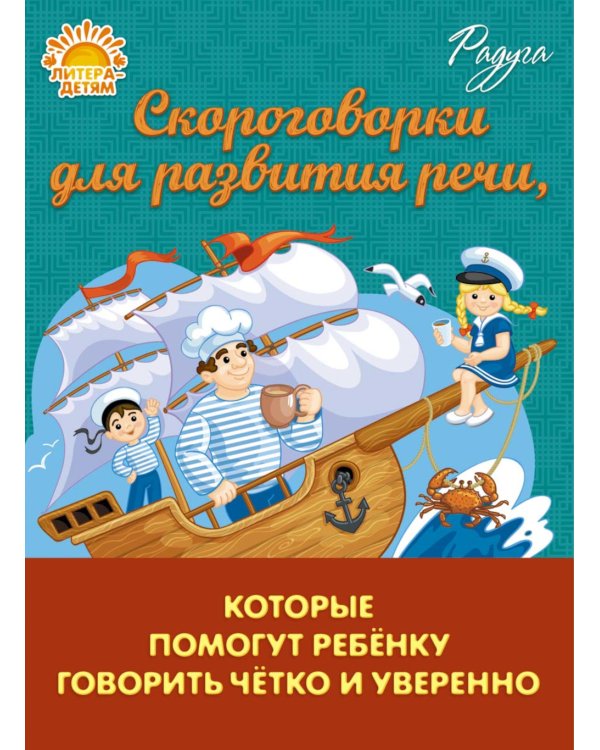 Скороговорки для развития речи, которые помогут ребенку говорить четко и уверенно