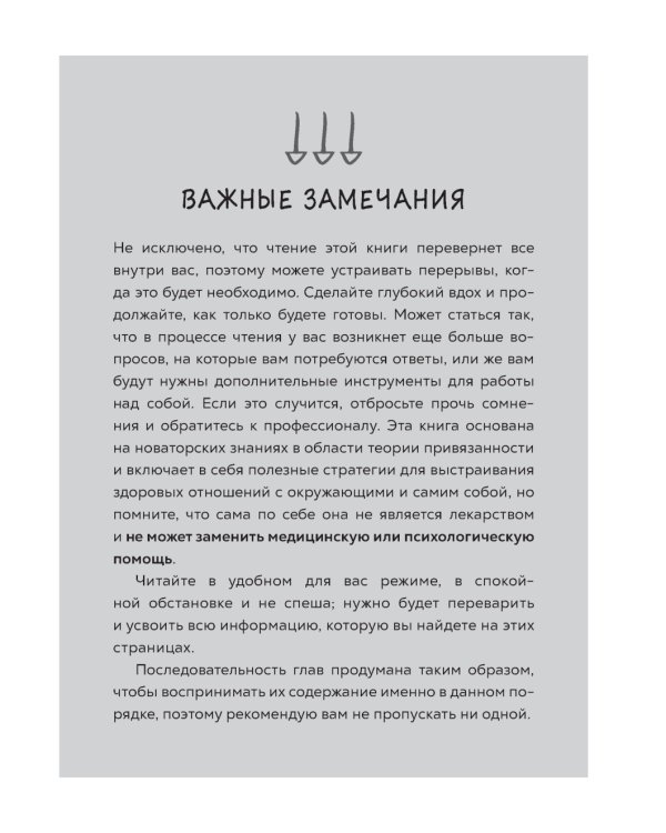 Стань своим безопасным местом: Примирись с прошлым, чтобы наладить отношения с собой (и с теми, кто тебя окружает)