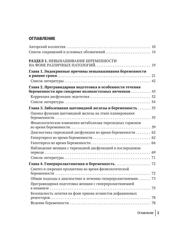 Невынашивание беременности. Тактика ведения