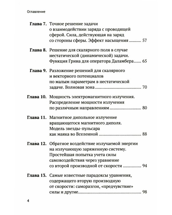 Электродинамика на десерт: Избранные главы классической электродинамики