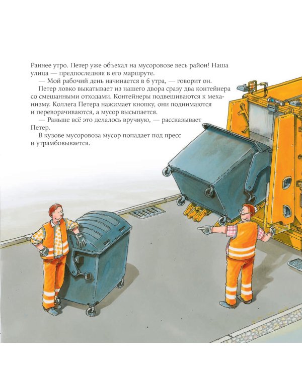 Водитель мусоровоза